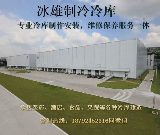 华体会在线注册制冷 冷库建造安装专家 冷库安装价格实惠